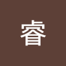 睿