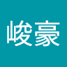徐峻豪