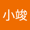 邱小竣
