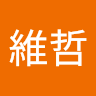 林維哲