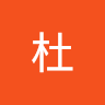 杜芳政遊03