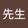 張先生