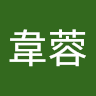 陳韋蓉