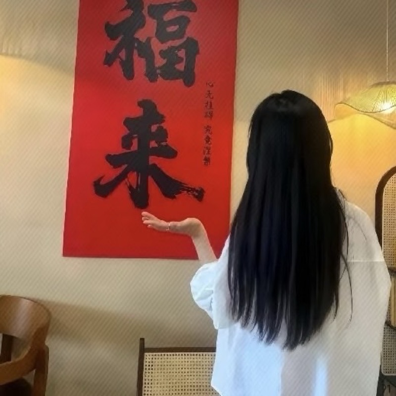 茉