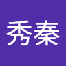 林秀秦