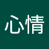 郭心情