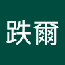 歐斯跌爾