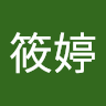 蘇筱婷