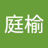 陳庭榆