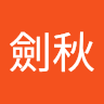 鄭劍秋