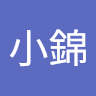 江小錦