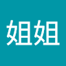 小飛姐姐