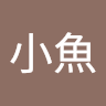 張小魚