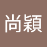 李尚穎（shang-ying）
