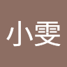 林小雯