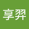 伝