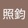 高深莫測