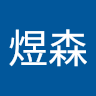 陳煜森