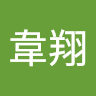 邱韋翔