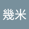 羅幾米