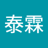 朱泰霖