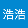 羅浩浩
