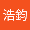 洪浩鈞