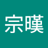 陳宗暵