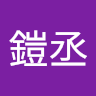 蔡鎧丞