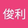 陳俊利