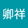 林卿祥