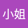 林小姐