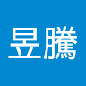 劉昱騰