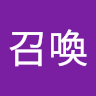 田召喚