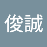 陳俊誠
