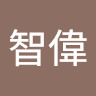 蘇智偉