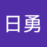 吳日勇