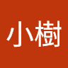 林小樹