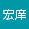 孫宏庠