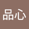 戴品心