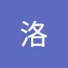 何洛
