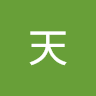 春天