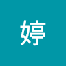 婷婷