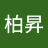 蔡柏昇