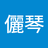 黃儷琴