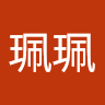劉珮珮