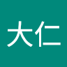 賴大仁