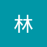 淳蓁林