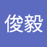 卓俊毅
