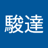 黃駿達